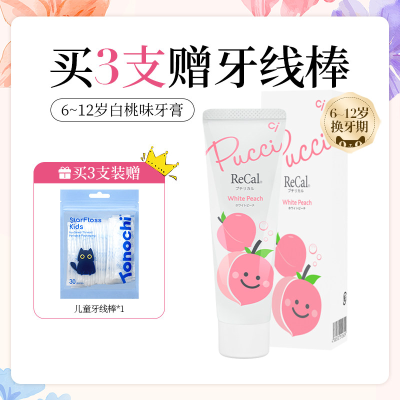 日本进口ci儿童牙膏水果白桃味0-6岁/6-12岁宝宝防蛀含氟防龋齿