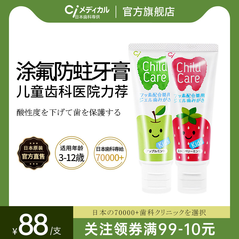 日本Ci防蛀儿童牙膏3-12岁护齿牙膏防龋齿含氟草莓水果味不辣口