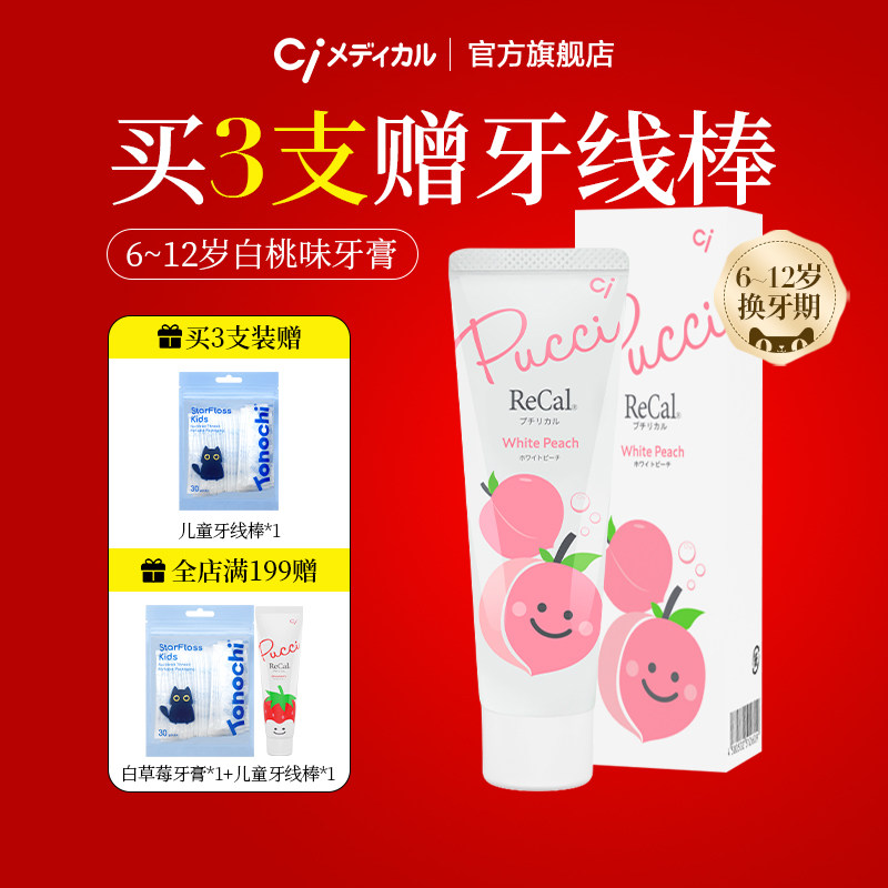 日本进口ci儿童牙膏水果白桃味0-6岁/6-12岁宝宝防蛀含氟防龋齿