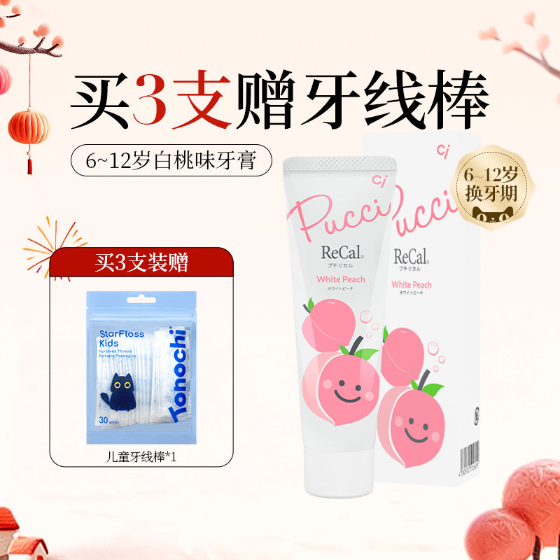 日本进口ci儿童牙膏水果白桃味0-6岁/6-12岁宝宝防蛀含氟防龋齿