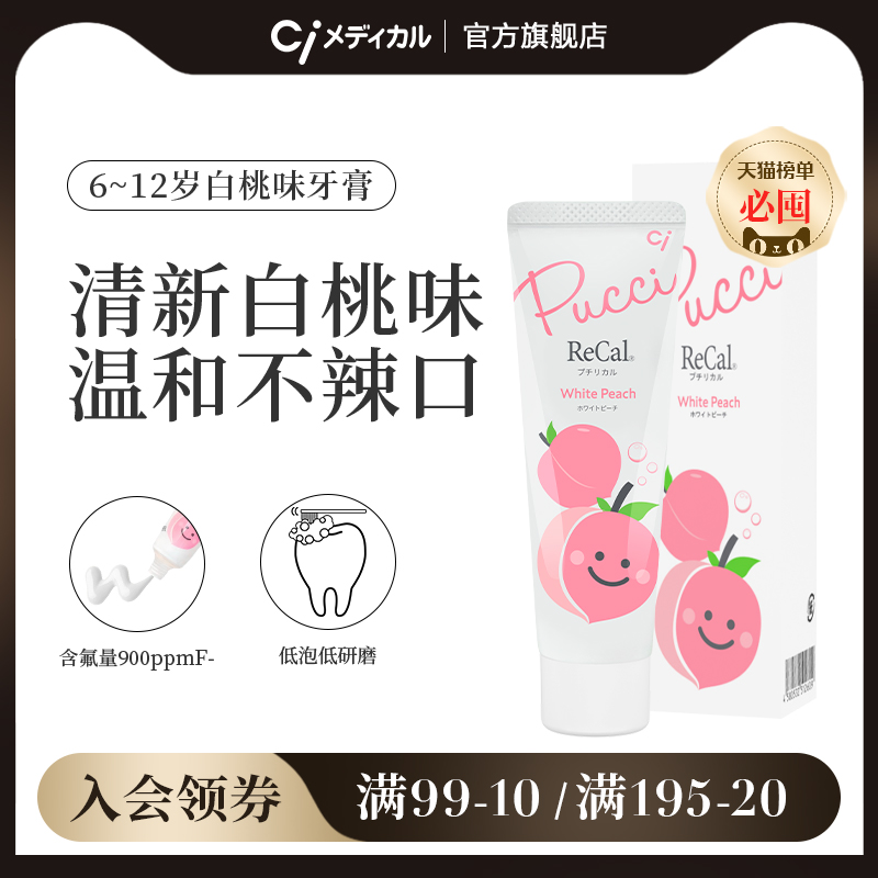 进口ci儿童牙膏6-12岁防蛀换牙期