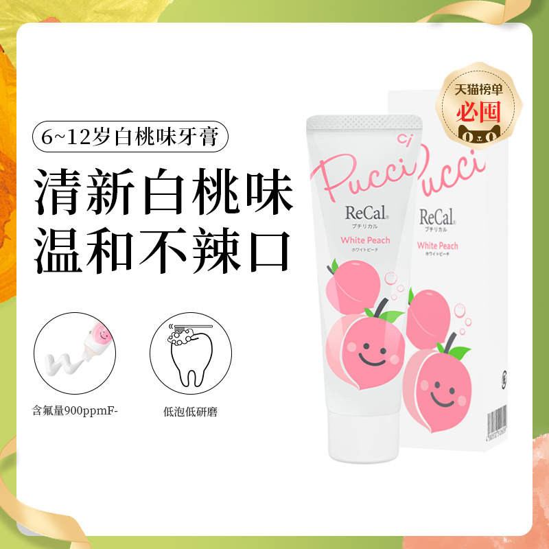 日本进口ci儿童牙膏水果白桃味0-6岁/6-12岁宝宝防蛀含氟防龋齿