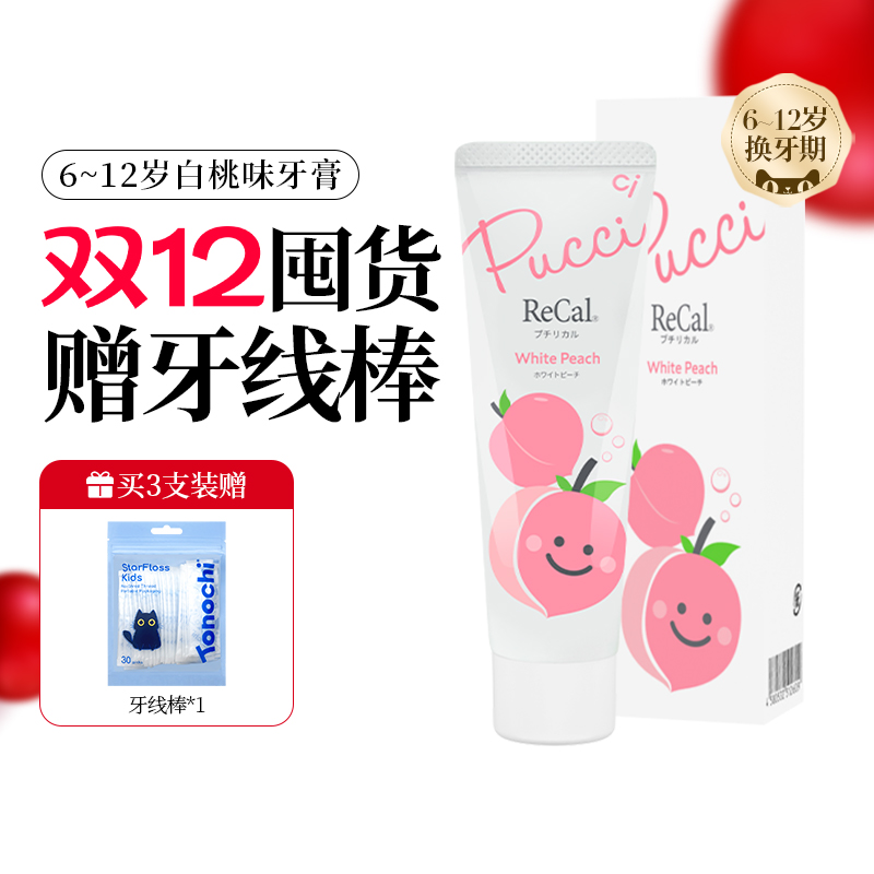 进口ci儿童牙膏6-12岁防蛀换牙期