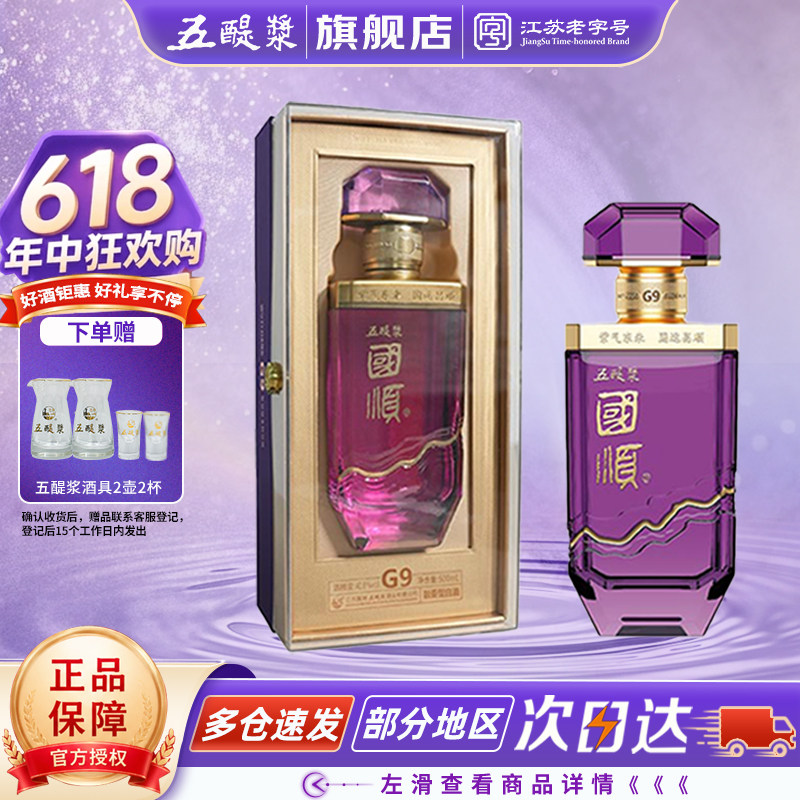 五醍浆 国顺G9 40.8度500mL单瓶装融香型纯粮酒白酒 商务节日送礼