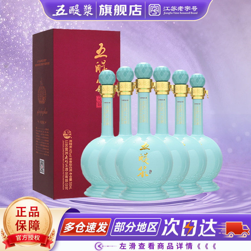 五醍浆一帆风顺聚享版 40度 500ml*6瓶整箱装纯粮食白酒 节日送礼