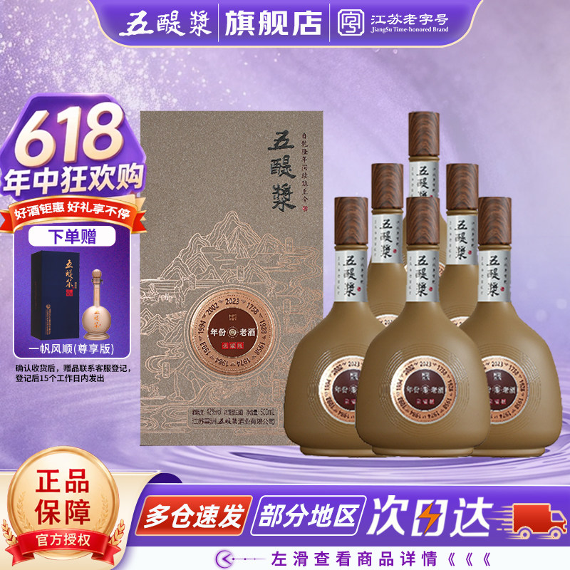 五醍浆 年份老酒(荣耀)42度500ml整箱浓香型纯粮白酒商务节日送礼