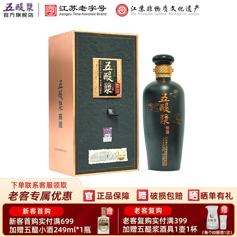 五醍浆 商道 40.8度500ml*1瓶 浓香型纯粮白酒商务宴请 节日送礼