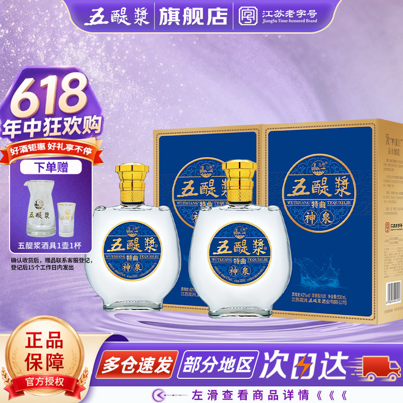 五醍浆 神泉42度500ml2瓶浓香型纯粮食白酒优级 商务宴请节日送礼