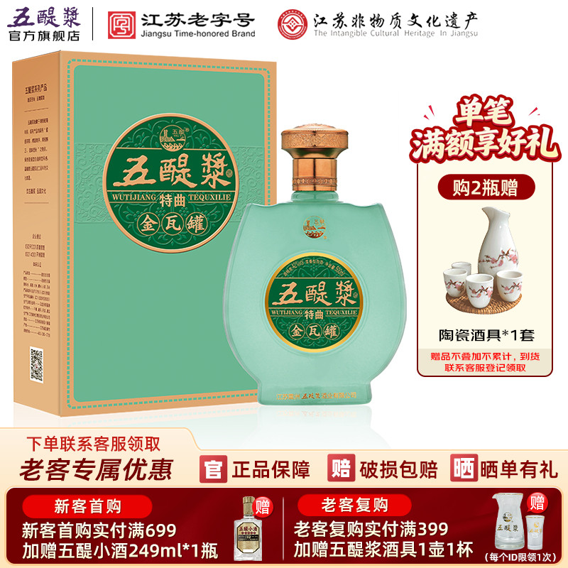 五醍浆金瓦罐浓香型白酒42度