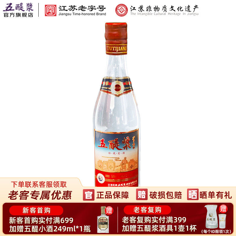 五醍浆臻藏老酒52度500ml*1瓶浓香型纯粮白酒商务宴请 节日送礼