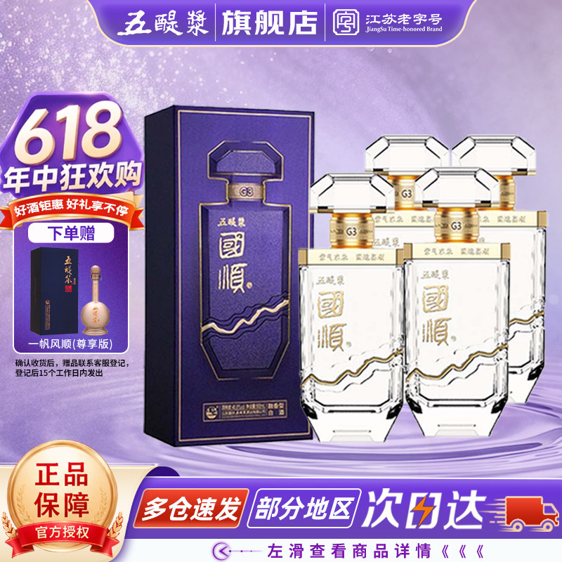 五醍浆 国顺G3 40.8度500ml4瓶整箱融香型纯粮白酒 商务节日送礼