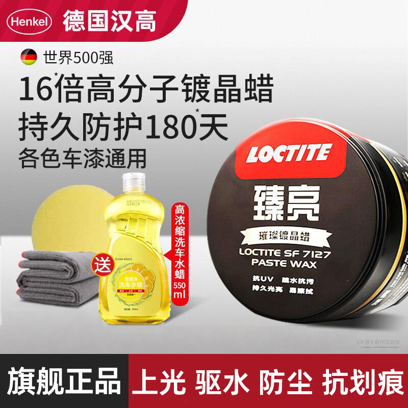 德国汉高镀晶蜡汽车蜡抛光养护腊上光打蜡车用黑白色通用镀膜专用