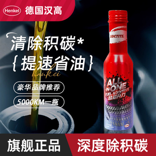 德国汉高芯升力汽车燃油宝除积碳清洗剂汽油添加剂燃油添加剂PEA
