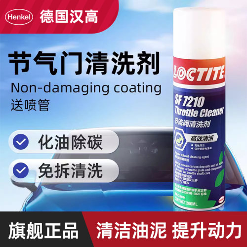 德国汉高节气门清洗剂化油器汽车摩托车喷油嘴除积碳化清剂清洁剂