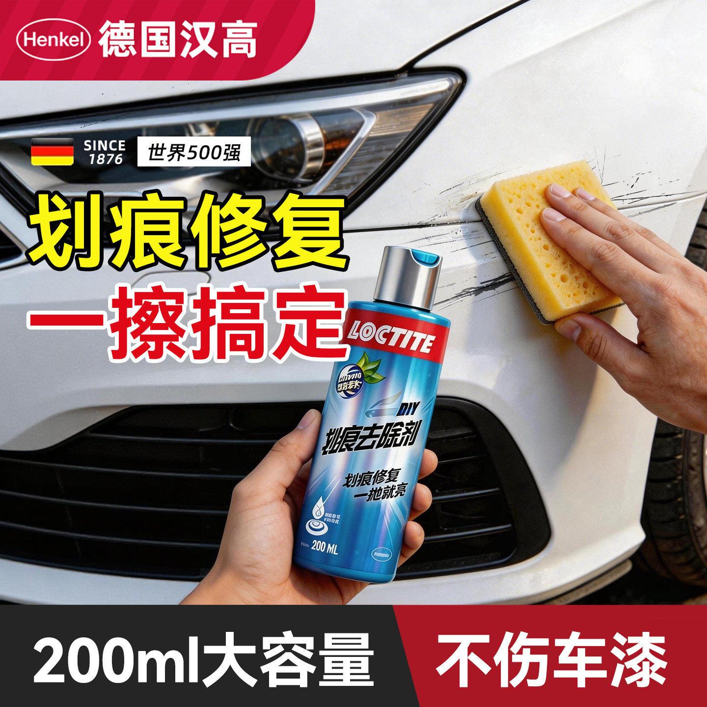 德国汉高划痕蜡漆面刮痕深度修复蜡汽车剐蹭打磨抛光专用膏研磨剂