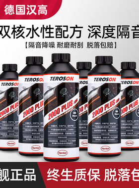 德国汉高2000PLUS汽车底盘装甲防锈漆轮毂设备防腐隔音降噪颗粒胶