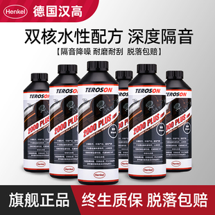 德国汉高2000PLUS汽车底盘装甲防锈漆轮毂设备防腐隔音降噪颗粒胶