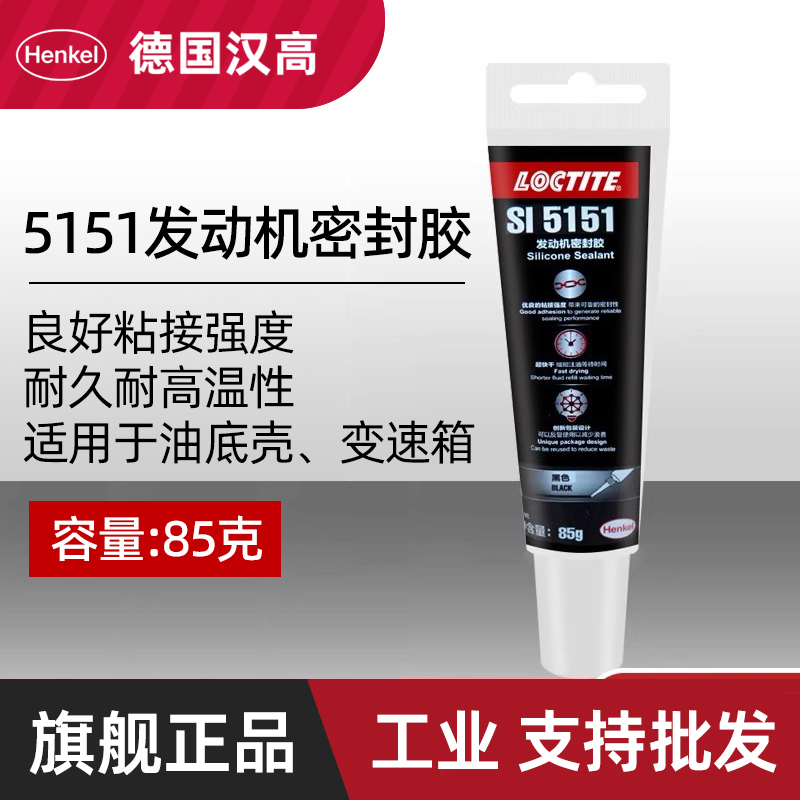 德国汉高乐泰发动机密封胶5151变速箱5152油底壳耐高温胶loctite