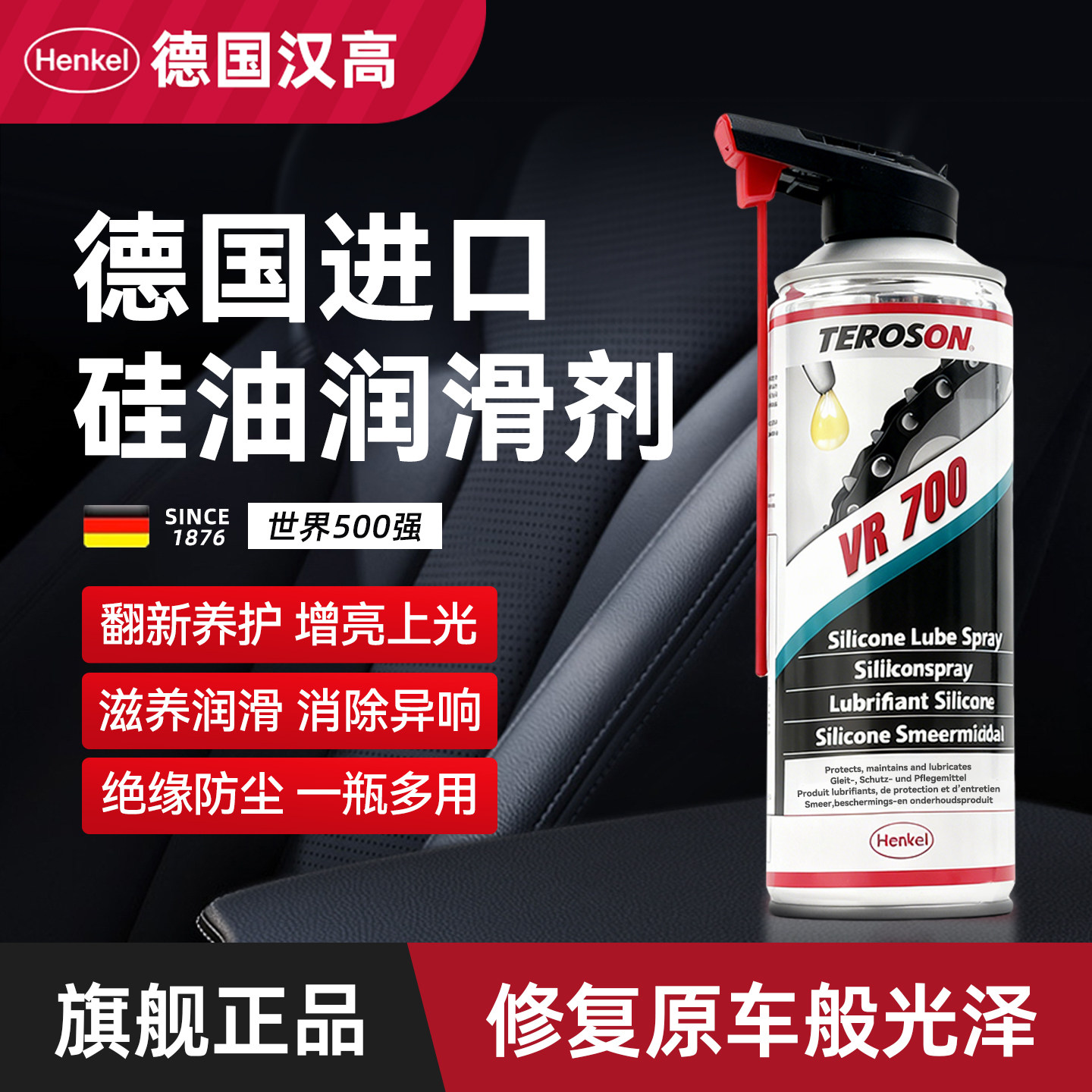 德国汉高进口硅油润滑剂汽车内饰修复翻新橡胶塑料金属润滑脂脱模