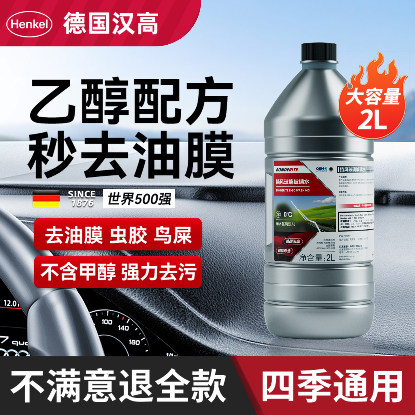 德国高品质  世界500强  深度去油膜虫胶