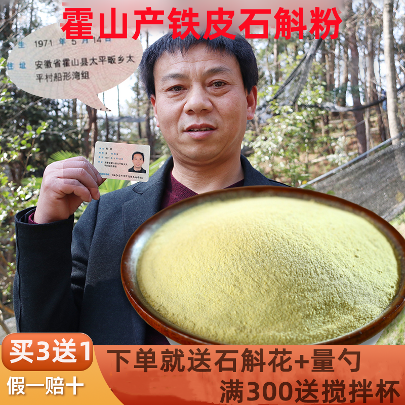 铁皮石斛粉养生茶铁皮石斛粉