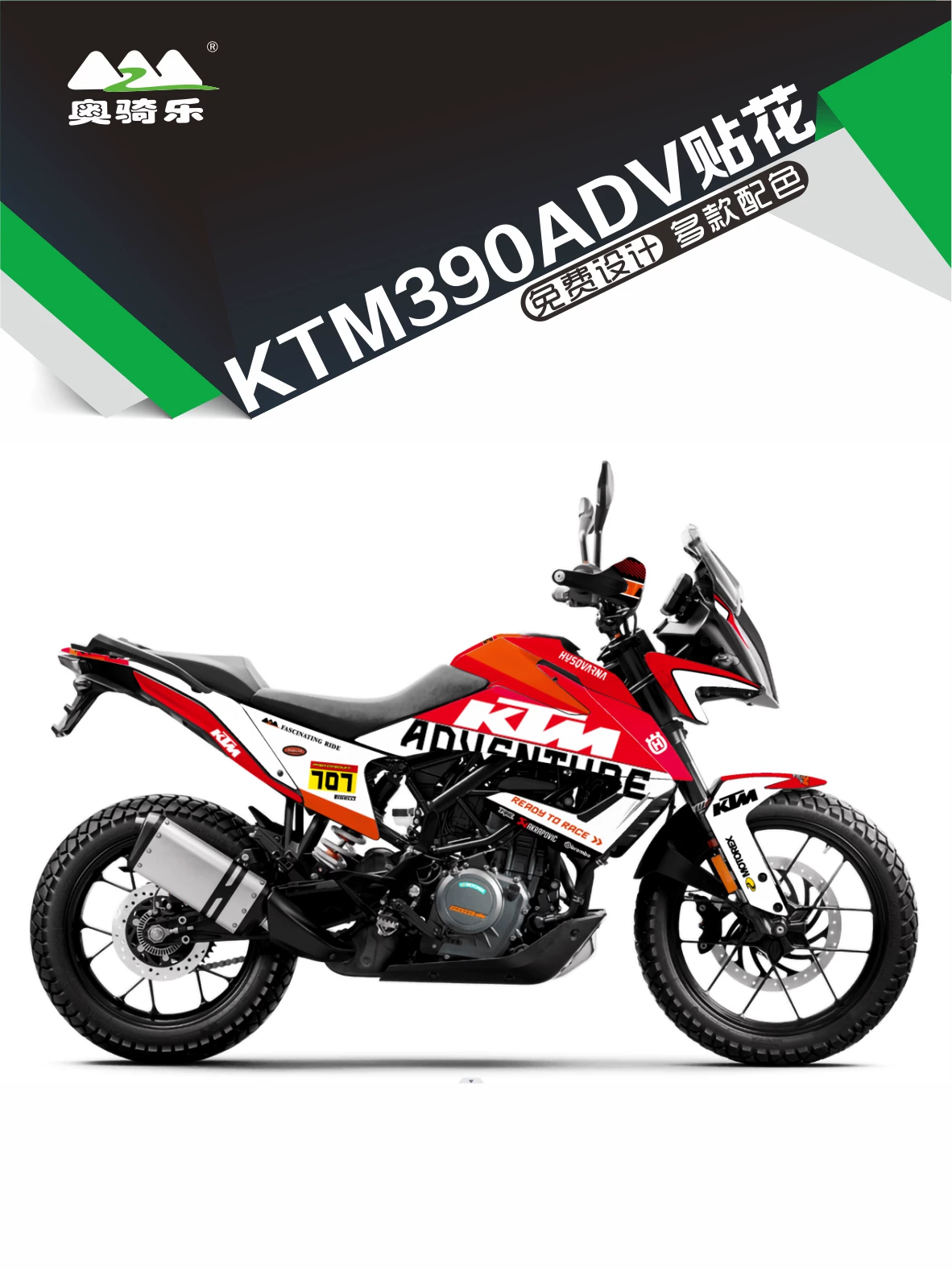Центрированный магазин четыре года 15 цветовые индивидуальные наклейки KTM 390ADV изменённые водостойкие наклейки на транспортное средство персонализированная полная автомобильная защитная плёнка принты