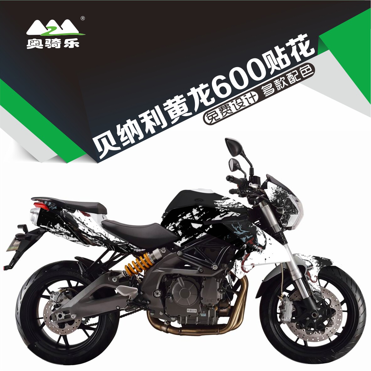 适用贝纳利黄龙600 tnt600 bn600贴纸防水版画车身改色保护膜贴花