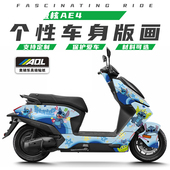 极核AE4 画改装 PRO 适用25款 MAX贴纸个性 版 贴花动电车装 饰拉花膜