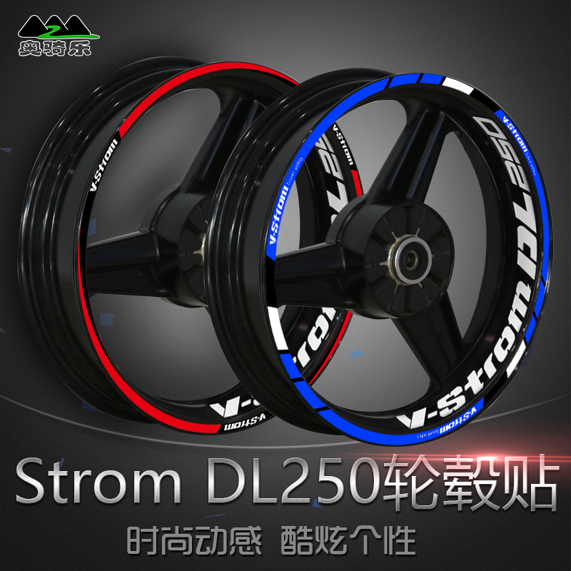 适用于DL250轮毂贴个性防水反光改装配件钢圈贴纸保护膜车身拉花