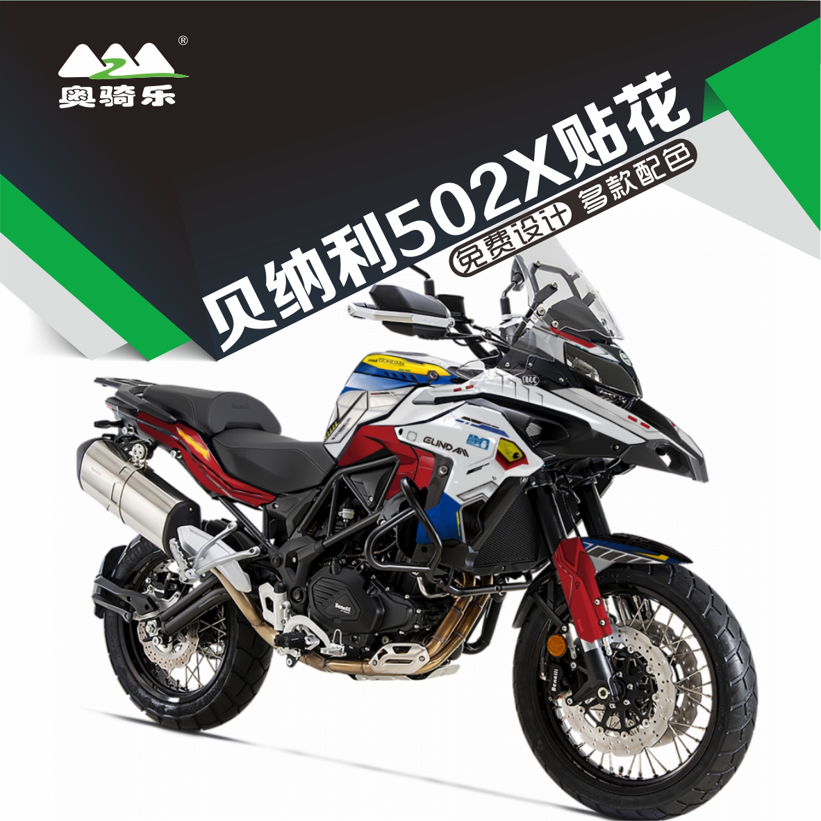 贝纳利trk502x改装贴纸防水车身贴全车保护贴膜个性版画拉花车衣
