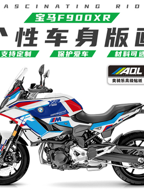 适用宝马F900XR摩托车贴纸个性改装防水保护膜版画贴花改色膜车衣