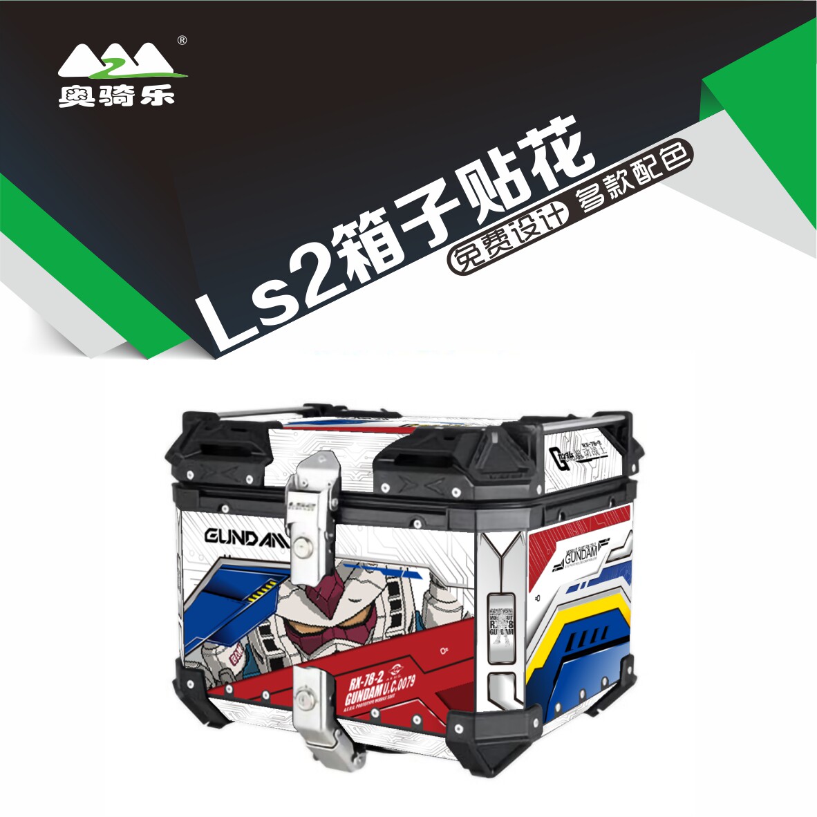LS2五代尾箱贴纸贴花防水