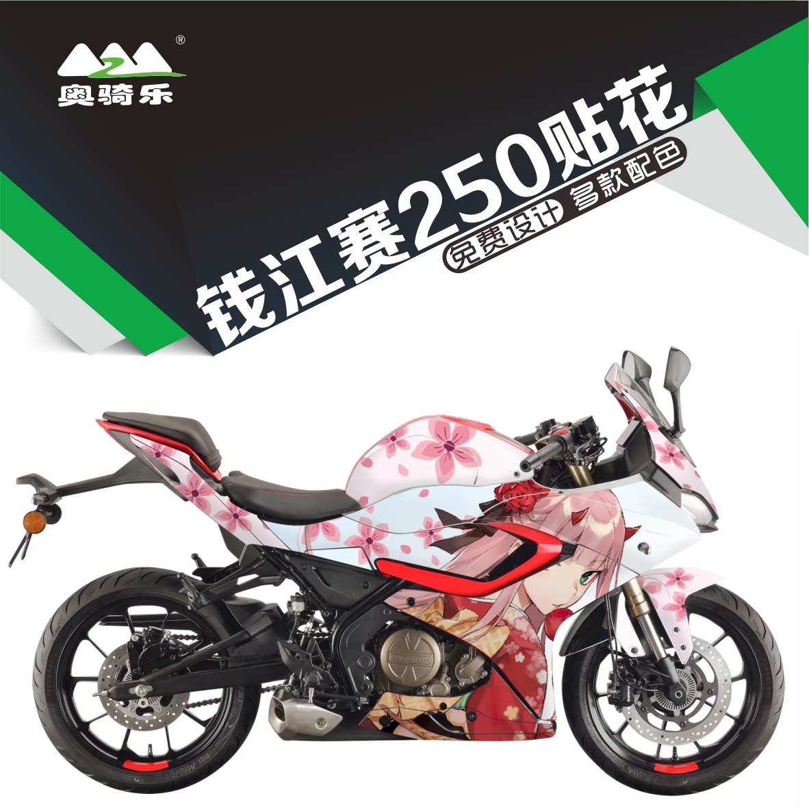 适用钱江赛250mini燃擎版贴纸贴花拉花版画保护膜个性车衣改色膜