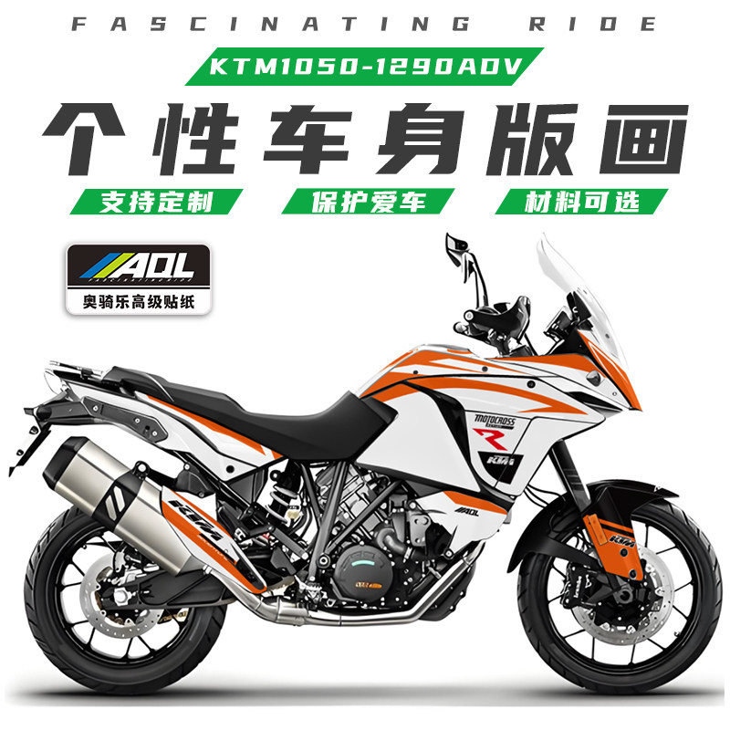 适用KTM1050 1090 1190 1290ADV贴纸版画改装防水贴花改色保护膜图片