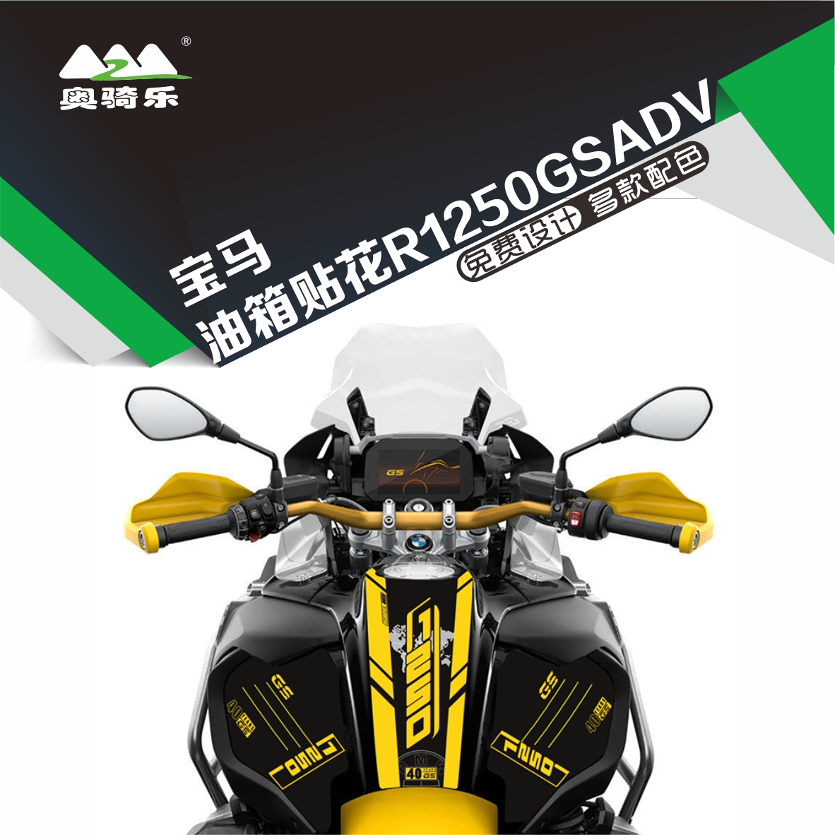 宝马1250GSADV油箱贴加厚水晶膜