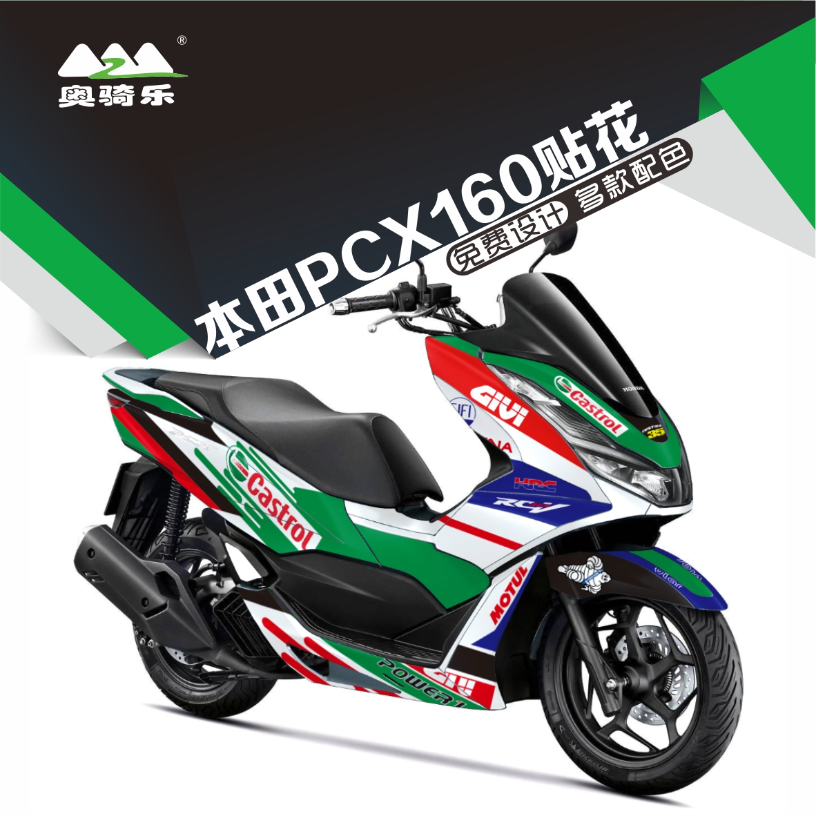 PCX160贴纸加厚水晶膜防水防晒