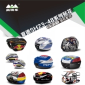 适用夏德尾箱边箱贴纸SH23 48尾箱贴拉花 36边箱SH34