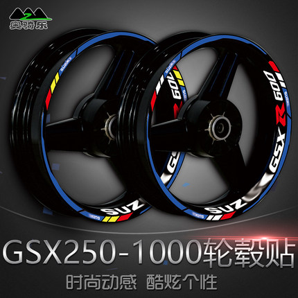 适用于摩托车GSX250R 600 750 1000轮毂钢圈改装贴花防水反光贴纸