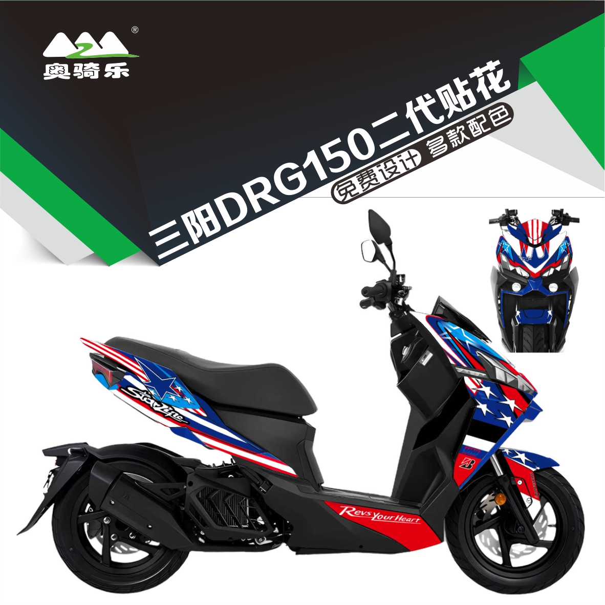 适用于三阳DRG150二代贴纸保护膜全车贴花防水防刮个性版画改色膜