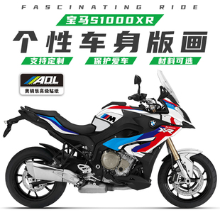 适用宝马S1000XR贴纸个性改装版画防刮保护膜改色车衣膜贴花拉花