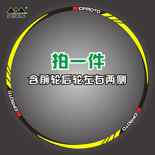 春风NK250 400 650改装贴纸 轮毂贴花NK150钢圈拉花250SR国宾贴膜