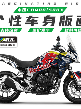 适用本田CB400X 500X贴纸改装个性防水车衣贴花版画改色膜保护膜