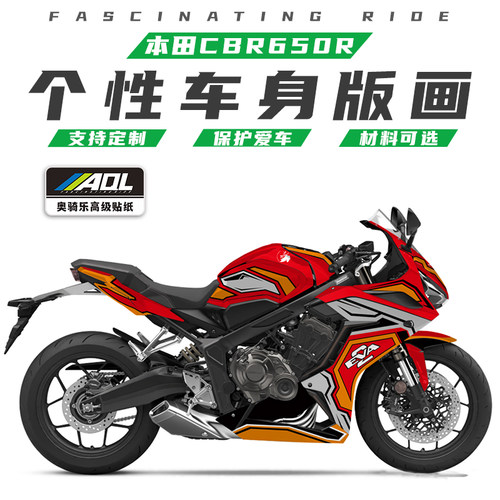 适用于本田CBR650R版画个性创意改装贴纸配件防水贴花保护膜拉花