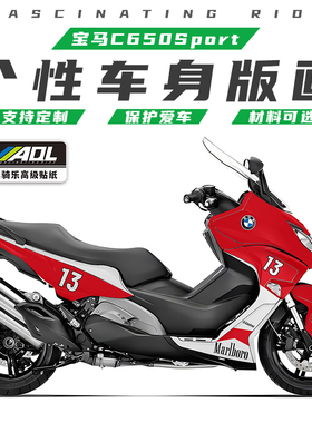 适用宝马C650Sport贴纸个性改装版画防刮保护膜贴花改色车衣拉花