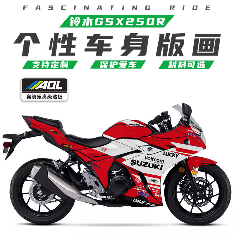 适用铃木GSX250R贴纸改装全车版画防水防刮保护膜改色车衣膜贴花