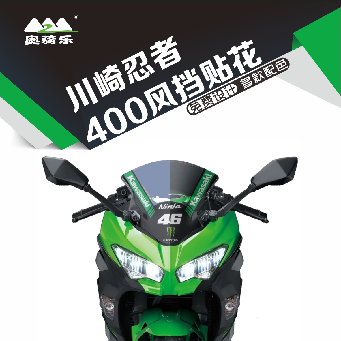 川崎忍者ninja400风挡贴纸改装