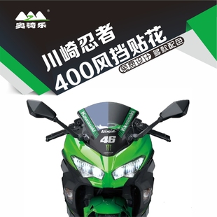适用川崎忍者ninja400风挡玻璃贴纸改装前挡风防水个性贴花保护膜