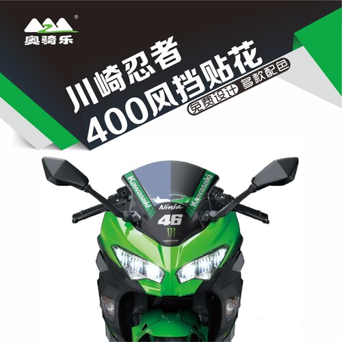 适用川崎忍者ninja400风挡玻璃贴纸改装前挡风防水个性贴花保护膜