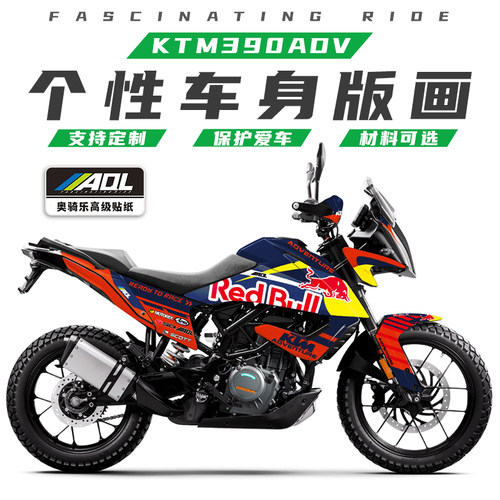 适用KTM 390ADV贴花改装防水车身贴纸个性全车保护贴膜版画拉花