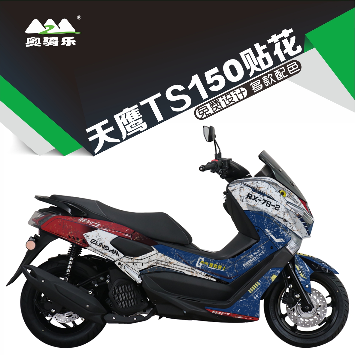 贴纸天鹰TS150防水防晒